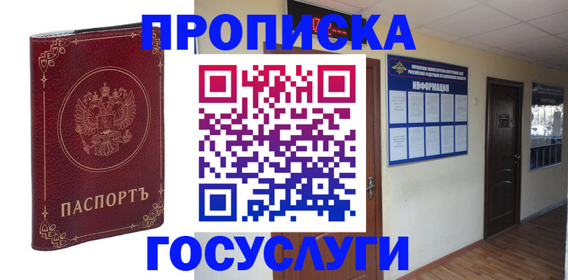 временная регистрация для школы в Ярцево