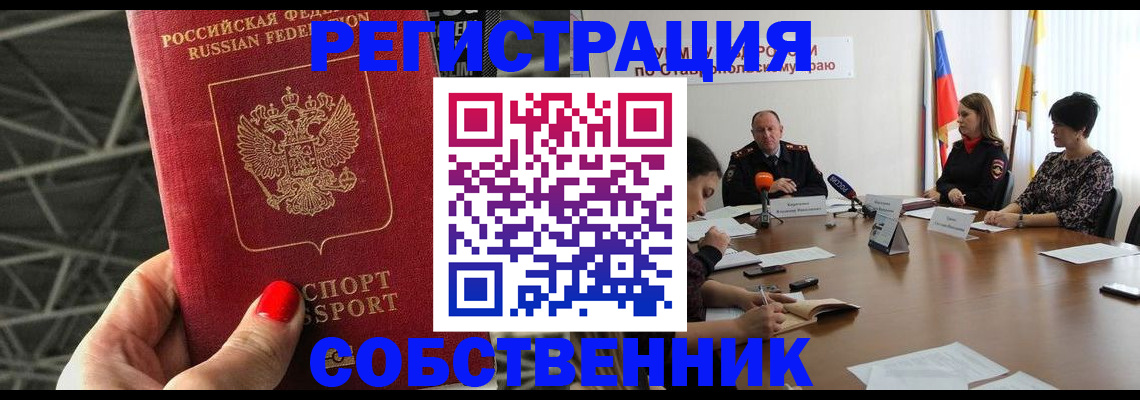 прописка 2025 в Ярцево
